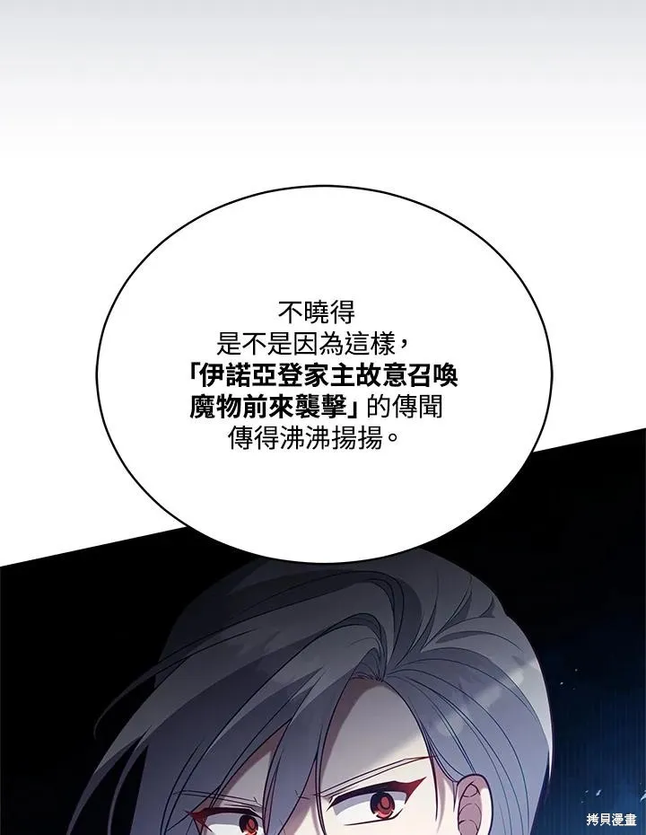 不可接近的小姐,第102话,第60张