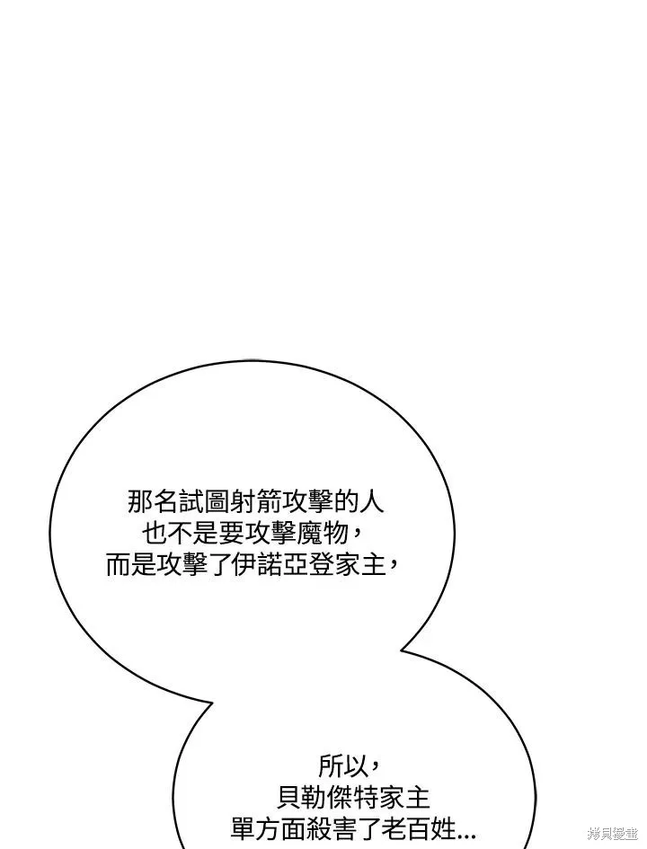 不可接近的小姐,第102话,第62张