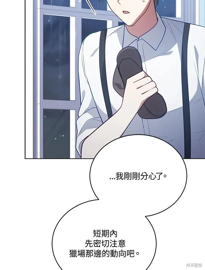不可接近的小姐,第102话,第65张