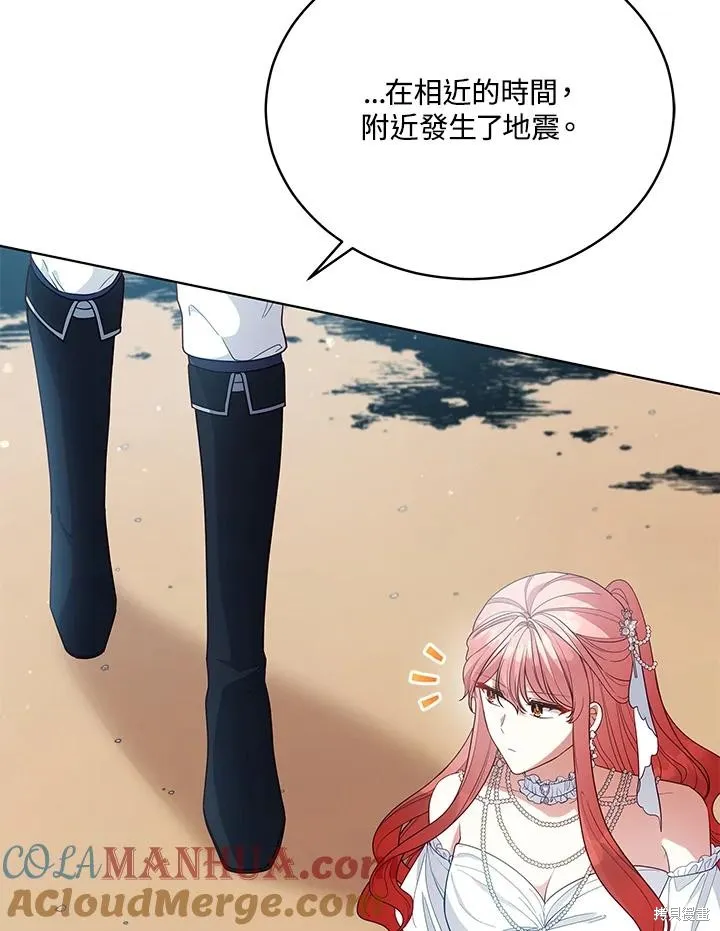 不可接近的小姐,第102话,第7张