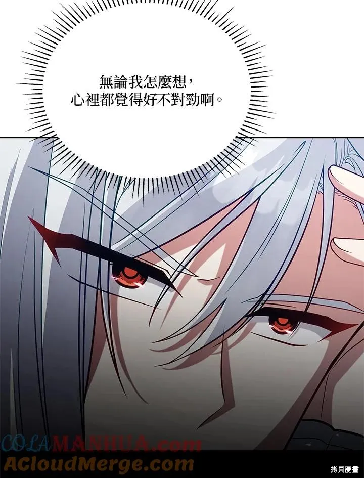 不可接近的小姐,第102话,第70张