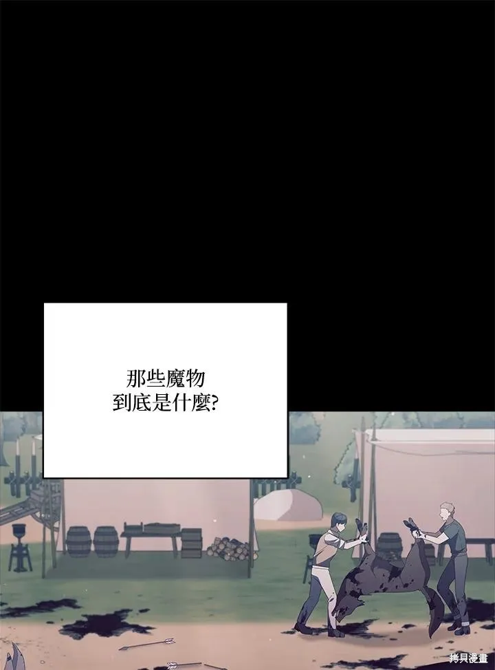 不可接近的小姐,第102话,第71张