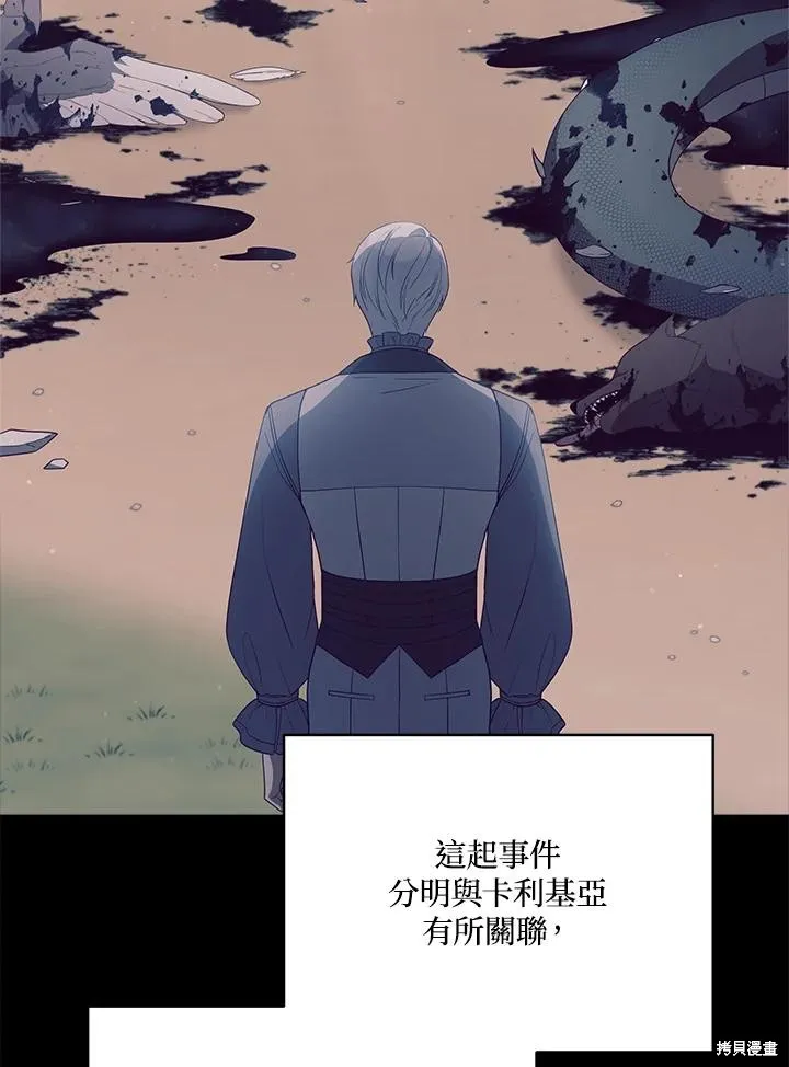 不可接近的小姐,第102话,第72张