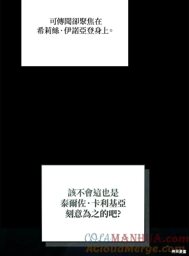 不可接近的小姐,第102话,第73张