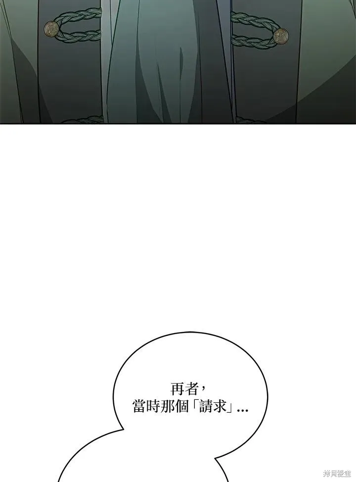 不可接近的小姐,第102话,第75张