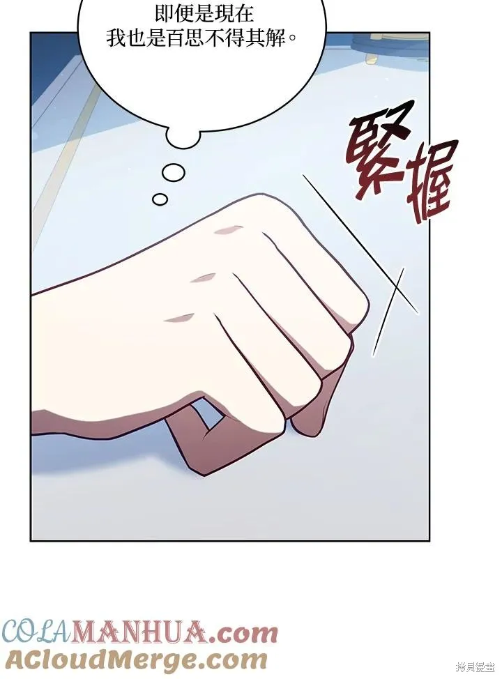 不可接近的小姐,第102话,第76张