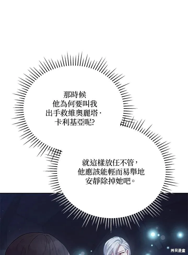 不可接近的小姐,第102话,第77张