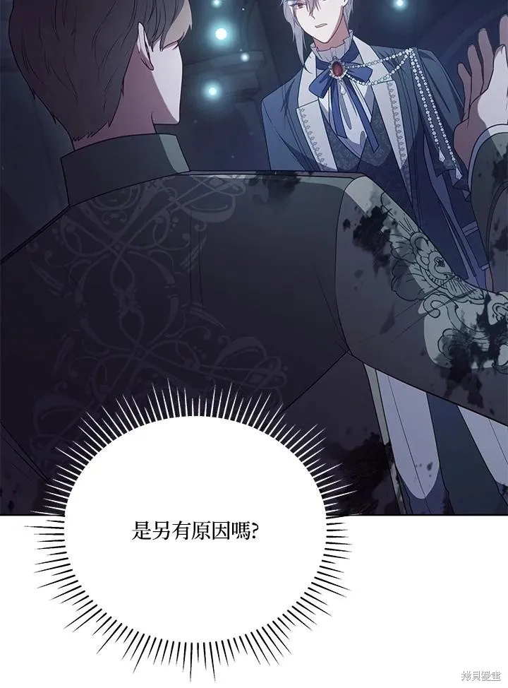 不可接近的小姐,第102话,第78张