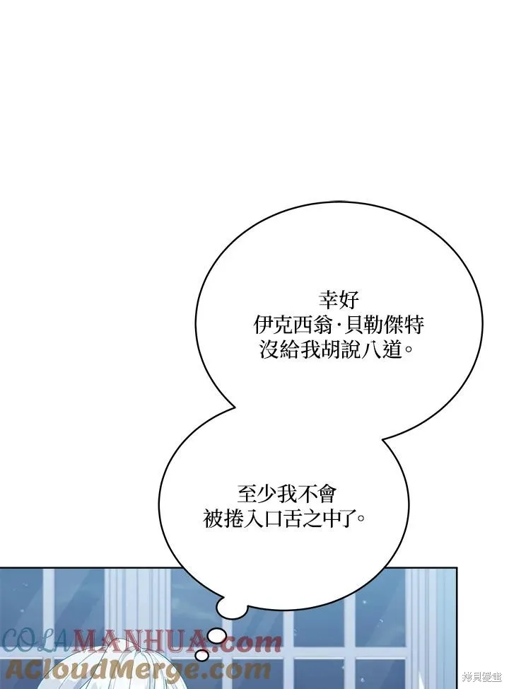 不可接近的小姐,第102话,第79张