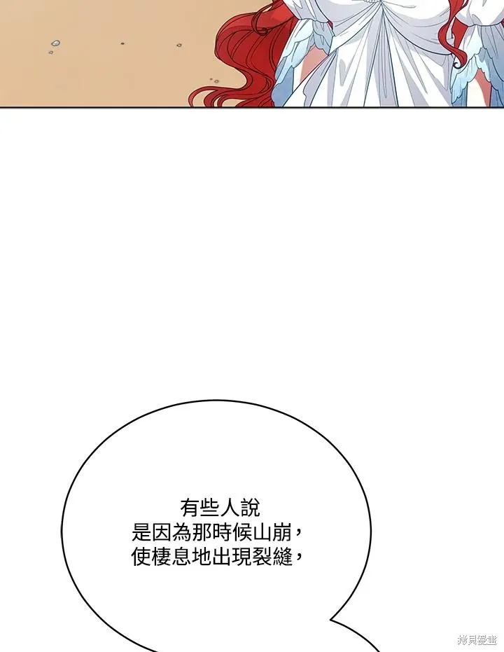 不可接近的小姐,第102话,第8张