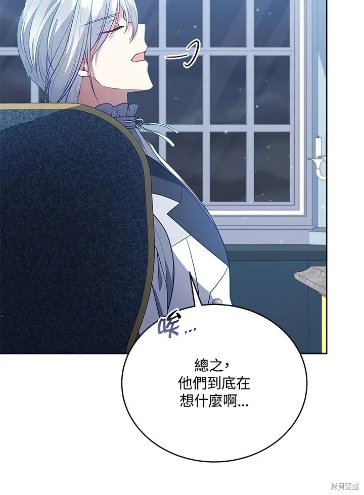 不可接近的小姐,第102话,第80张