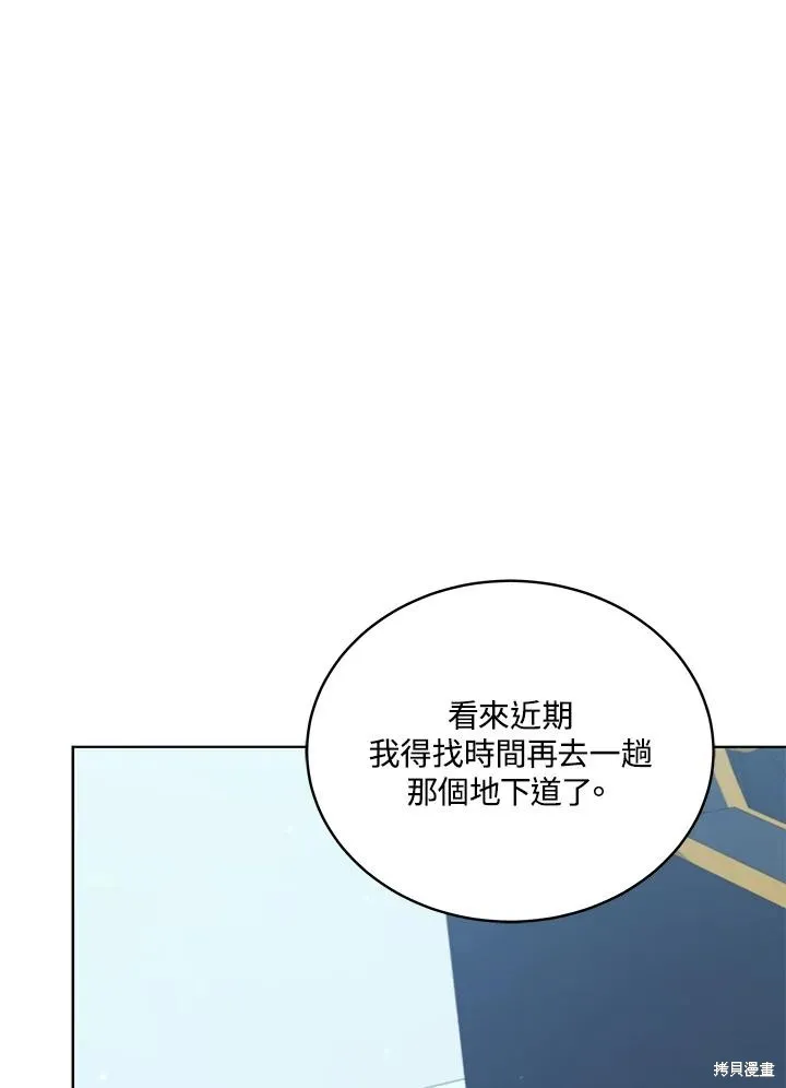 不可接近的小姐,第102话,第81张