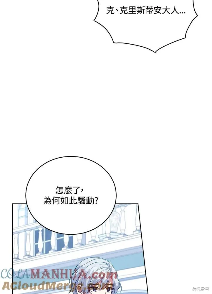 不可接近的小姐,第102话,第88张