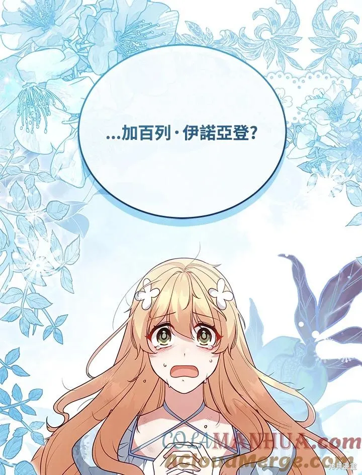 不可接近的小姐,第102话,第94张
