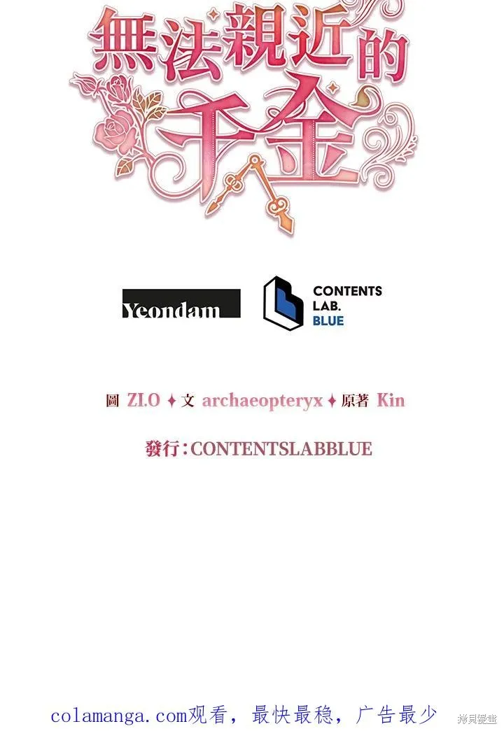不可接近的小姐,第102话,第98张