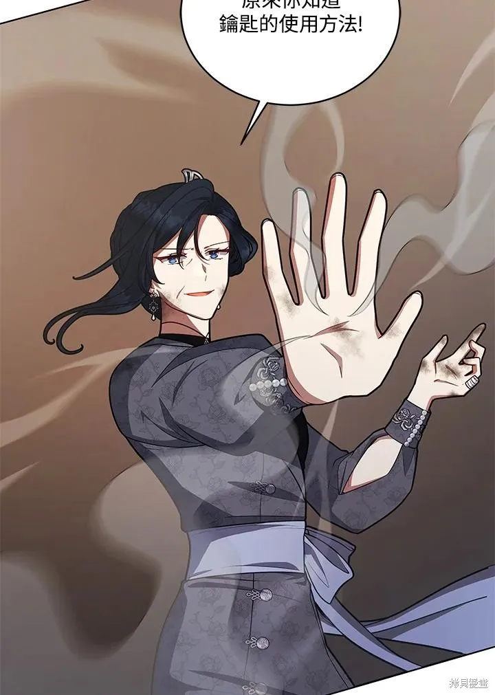 不可接近的小姐,第115话,第106张