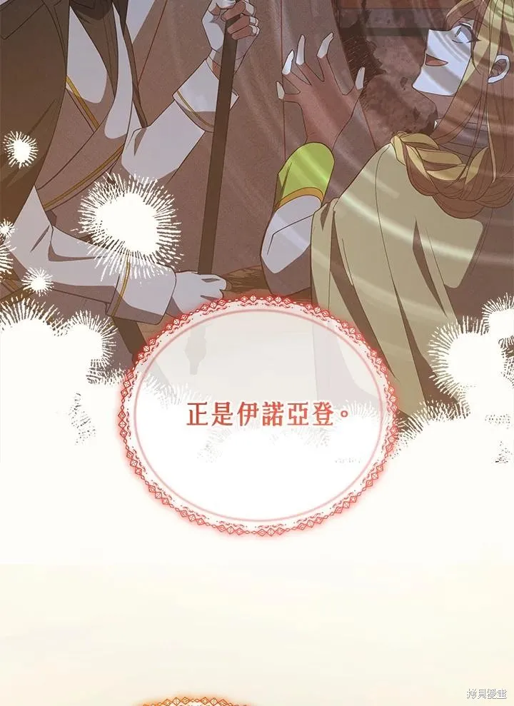 不可接近的小姐,第115话,第11张
