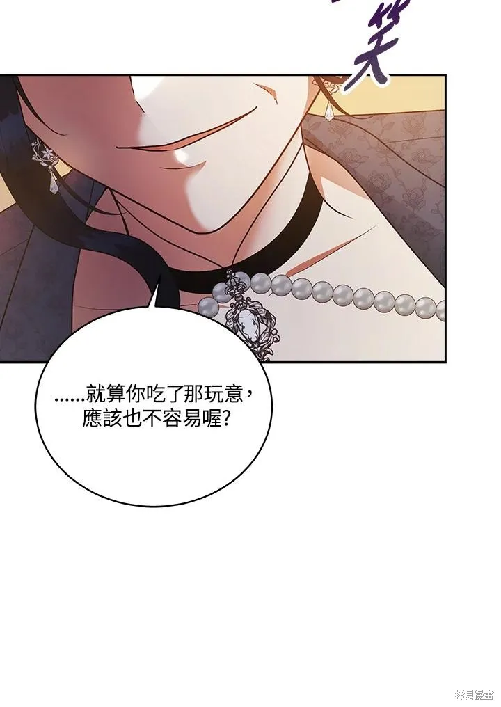 不可接近的小姐,第115话,第111张