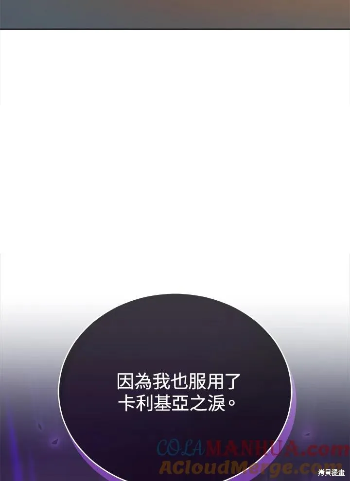 不可接近的小姐,第115话,第113张