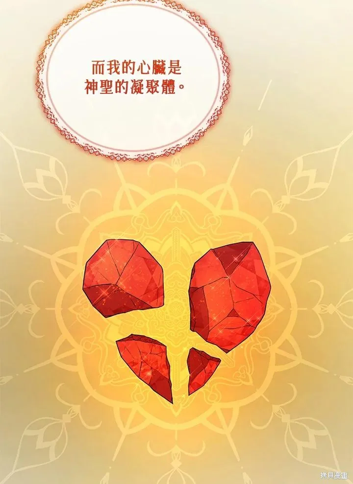 不可接近的小姐,第115话,第12张