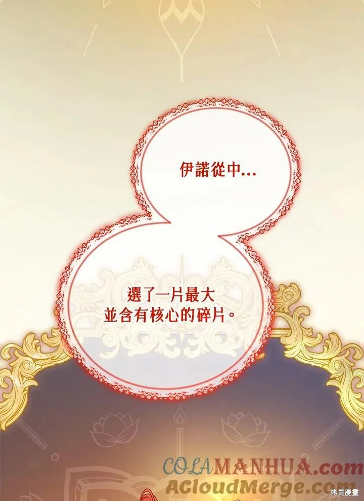 不可接近的小姐,第115话,第13张