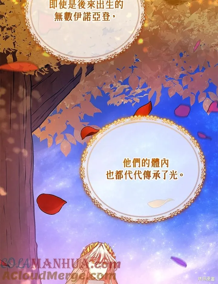 不可接近的小姐,第115话,第17张