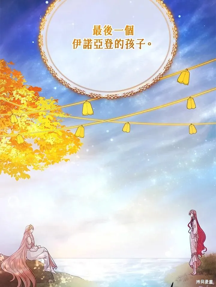 不可接近的小姐,第115话,第2张