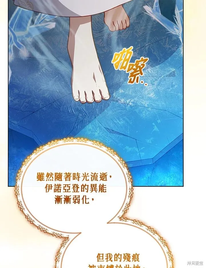 不可接近的小姐,第115话,第20张