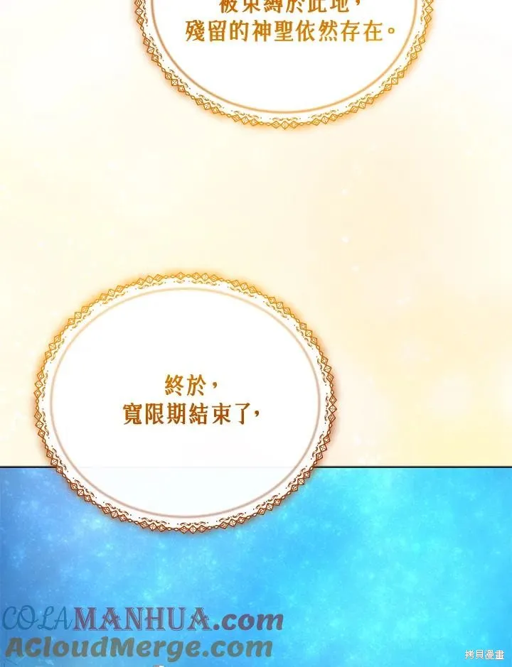 不可接近的小姐,第115话,第21张