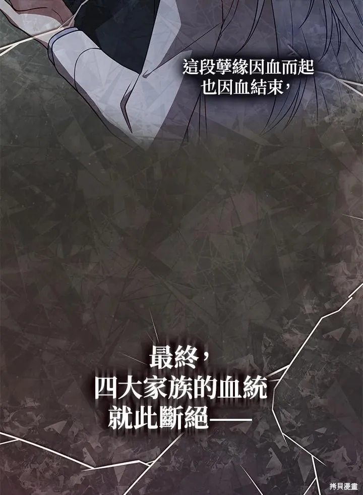 不可接近的小姐,第115话,第35张
