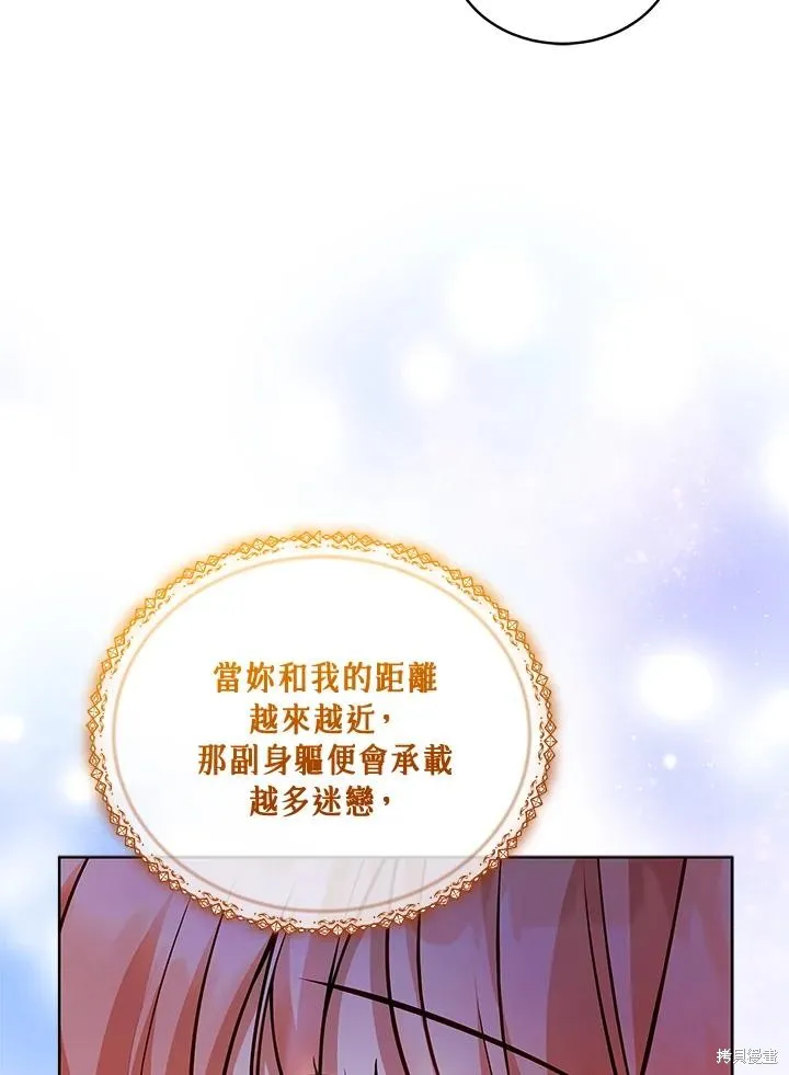 不可接近的小姐,第115话,第43张