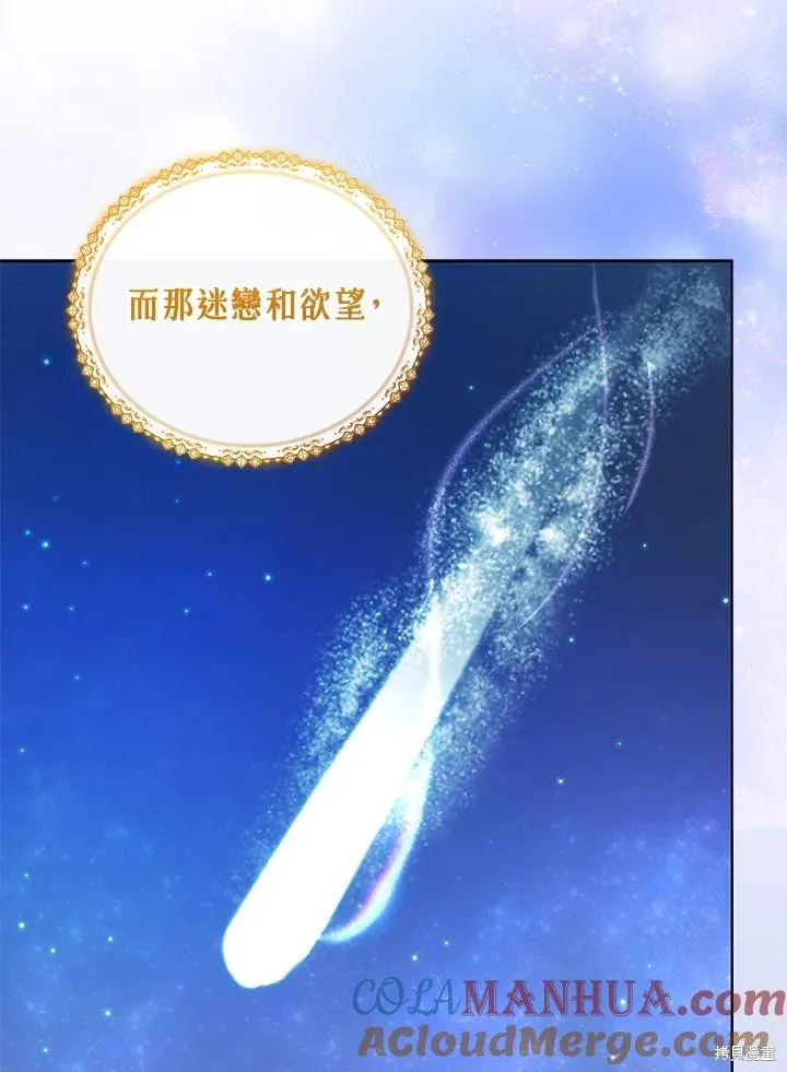 不可接近的小姐,第115话,第45张