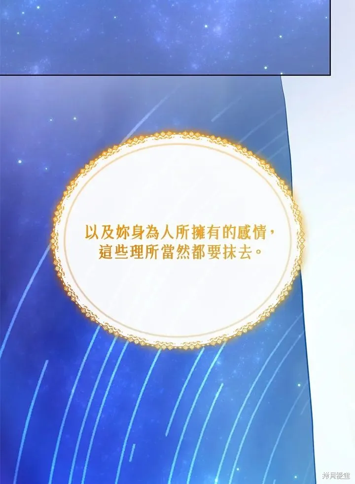 不可接近的小姐,第115话,第46张