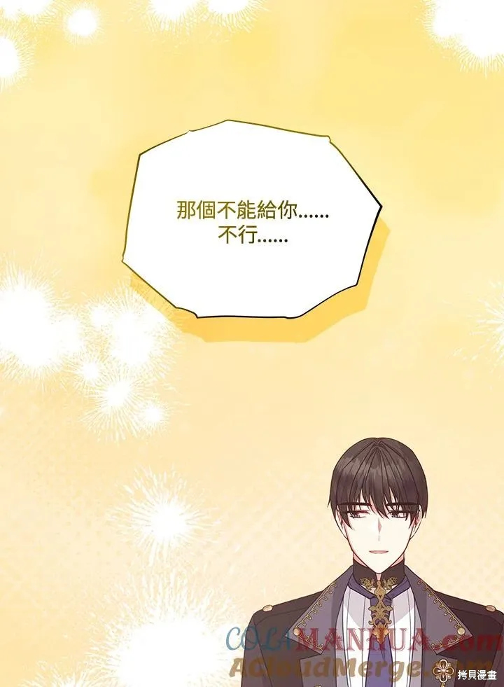 不可接近的小姐,第115话,第53张