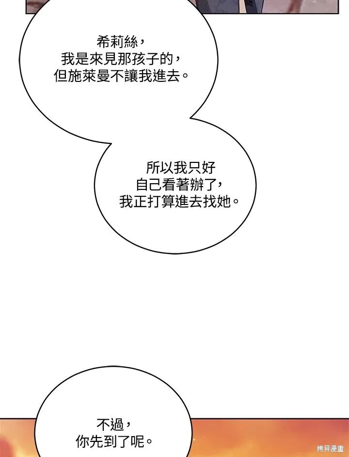 不可接近的小姐,第115话,第71张