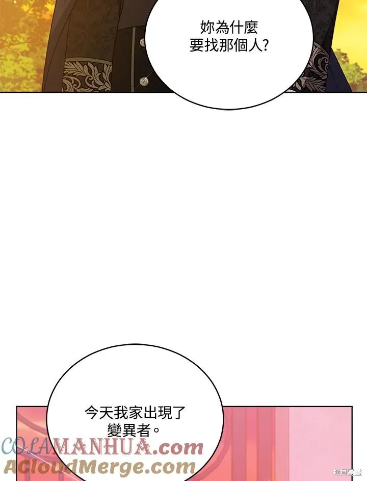 不可接近的小姐,第115话,第73张