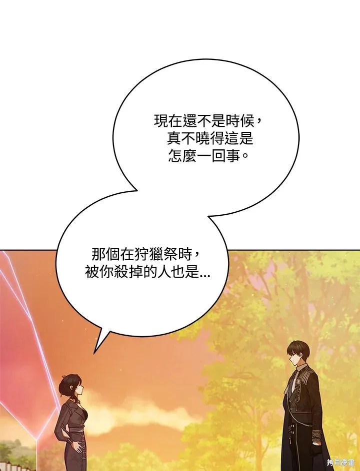 不可接近的小姐,第115话,第75张
