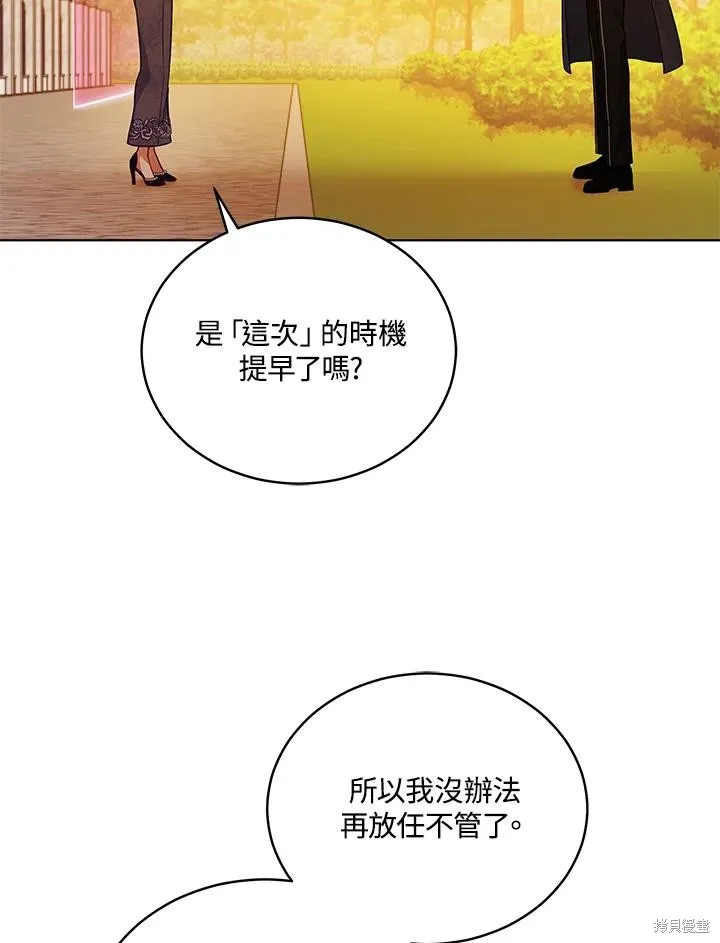 不可接近的小姐,第115话,第76张