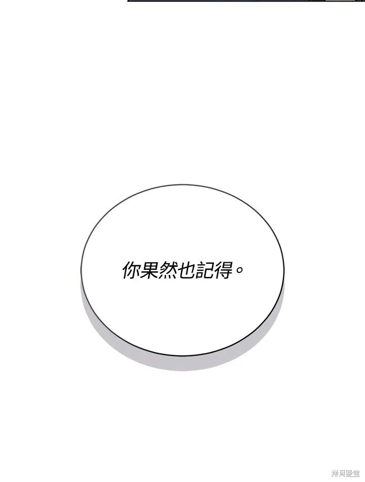 不可接近的小姐,第115话,第80张
