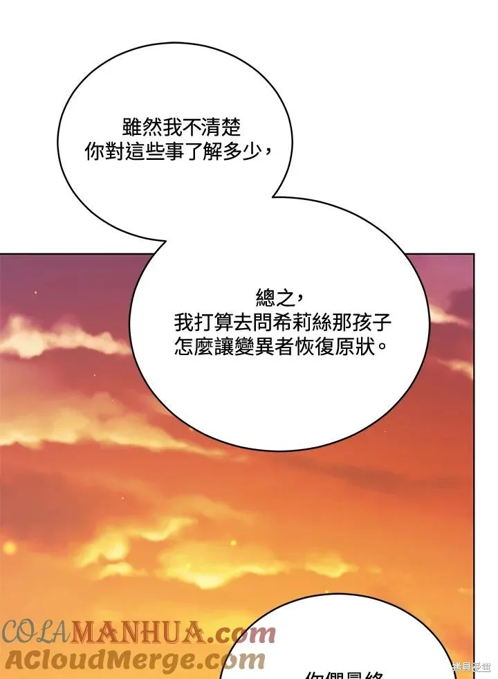 不可接近的小姐,第115话,第81张
