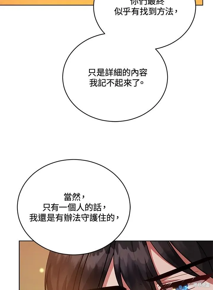 不可接近的小姐,第115话,第82张