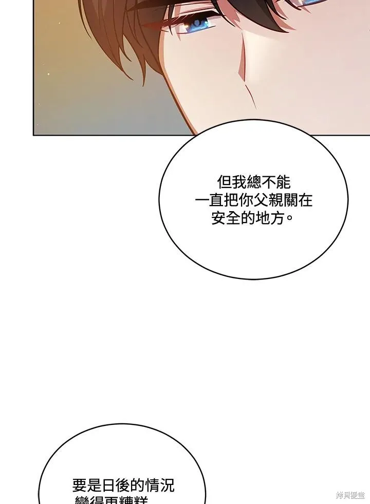 不可接近的小姐,第115话,第83张