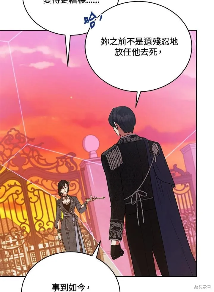 不可接近的小姐,第115话,第84张