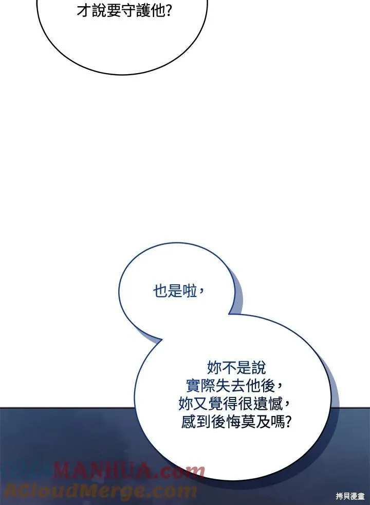不可接近的小姐,第115话,第85张