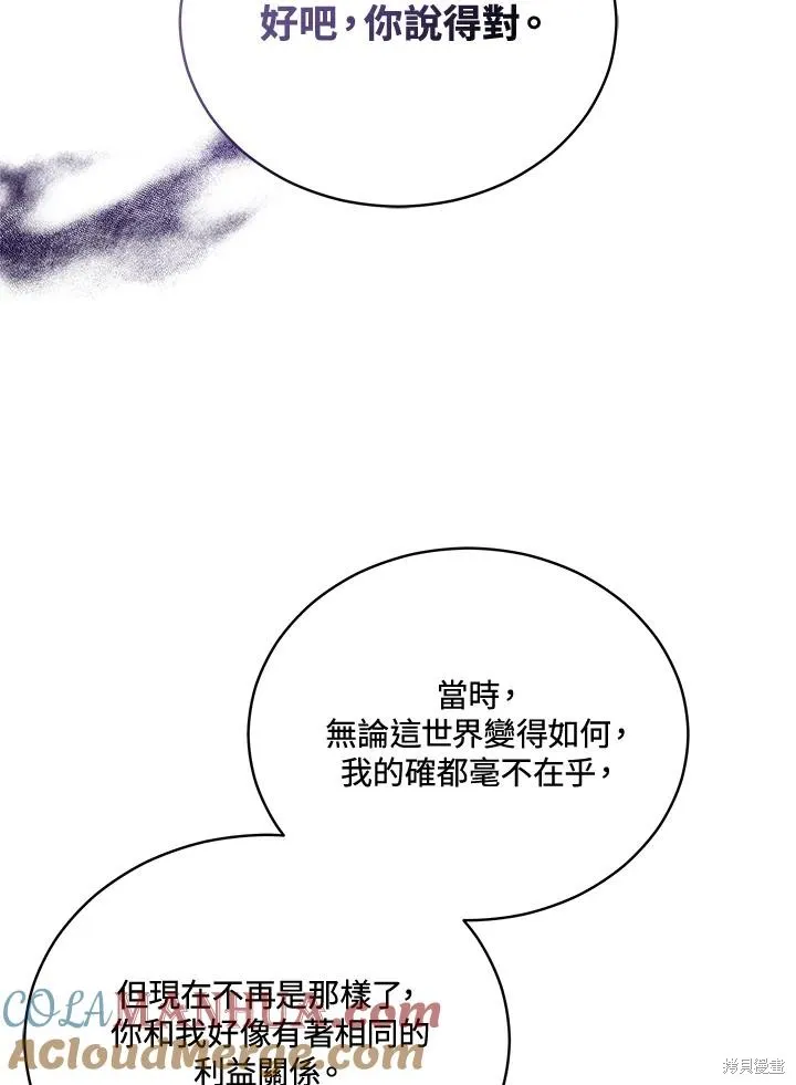 不可接近的小姐,第115话,第89张