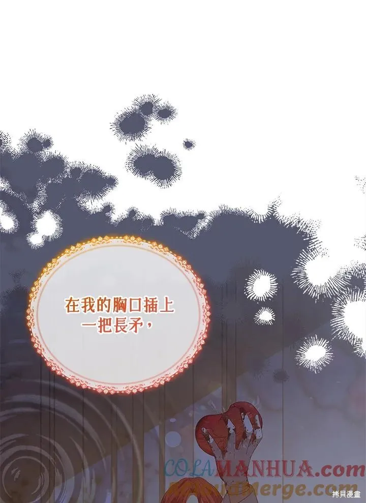 不可接近的小姐,第115话,第9张