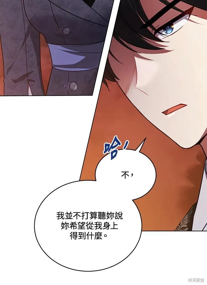不可接近的小姐,第115话,第91张