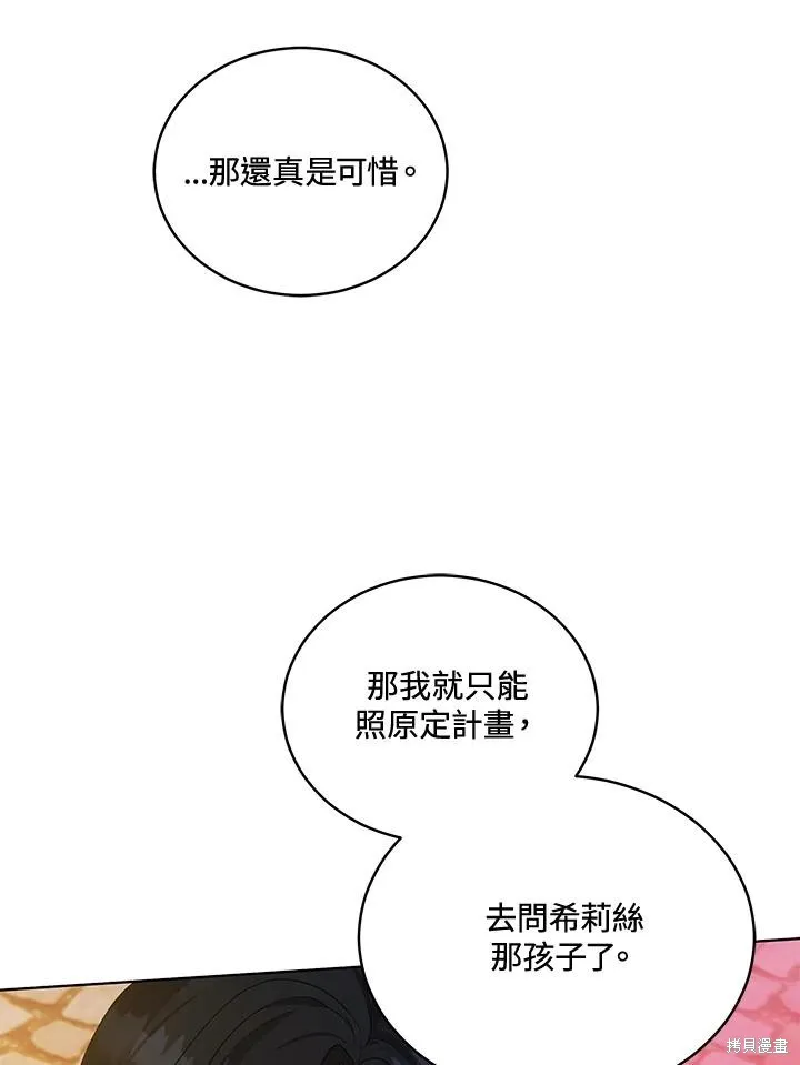 不可接近的小姐,第115话,第92张
