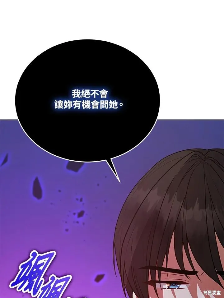 不可接近的小姐,第115话,第94张