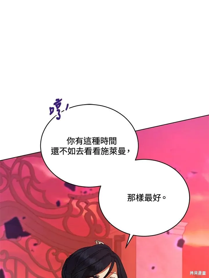 不可接近的小姐,第115话,第96张